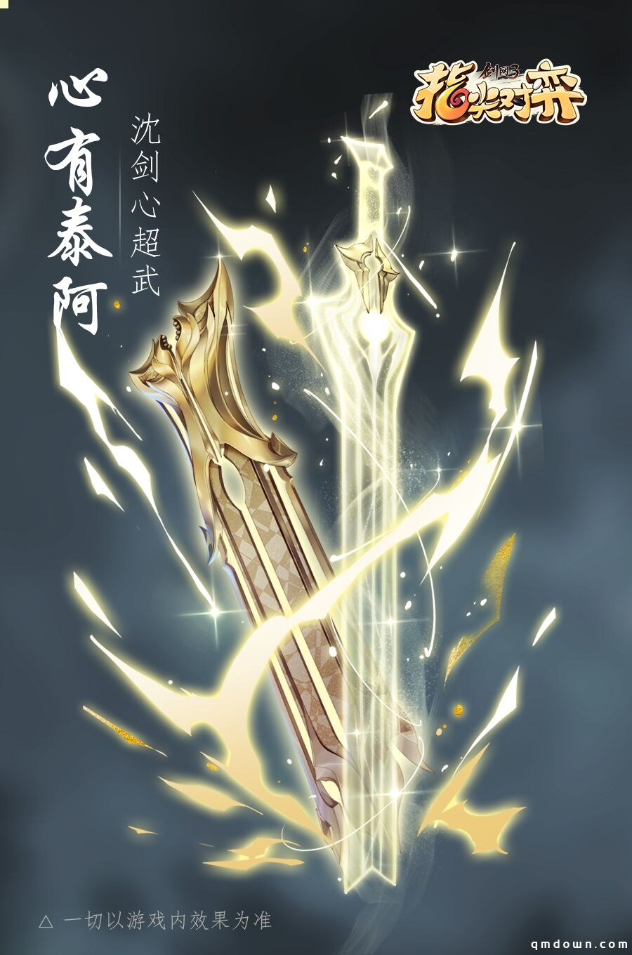 剑网3指尖对弈陈月沈剑心超武来袭!元宵折扣多多