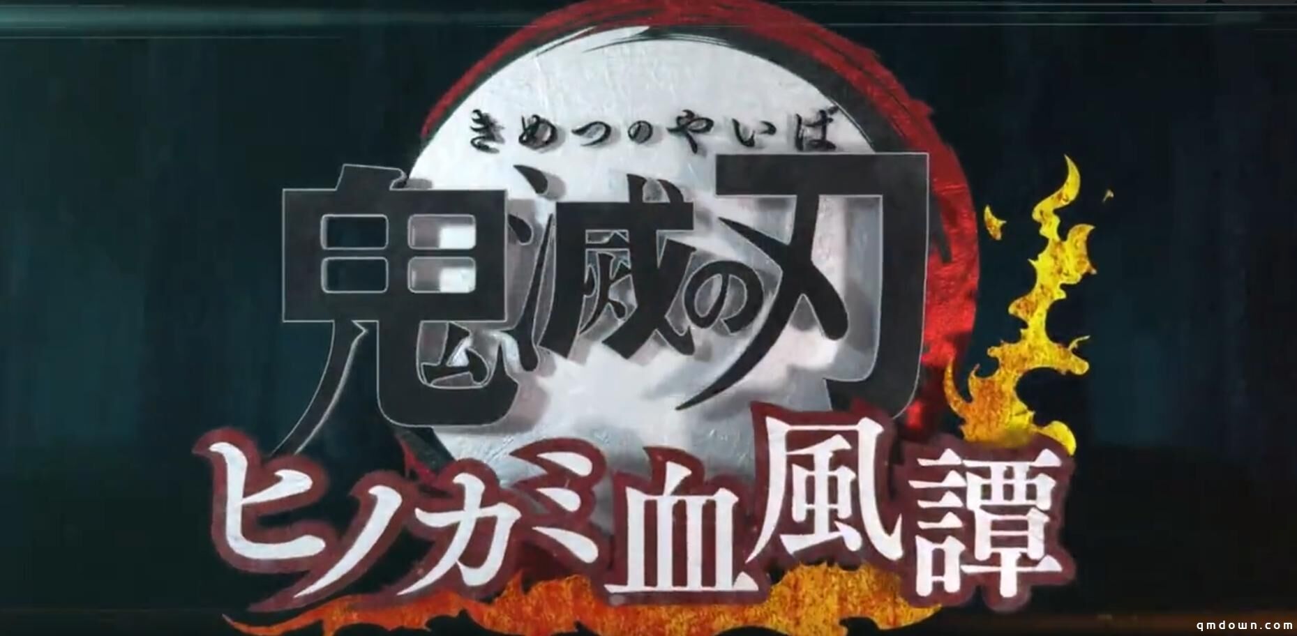 横扫游戏圈倒计时？超人气《鬼灭之刃》PS4实机演示曝光