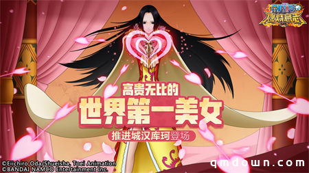 女帝为爱献身？《航海王：燃烧意志》SSR推进城汉库珂登场