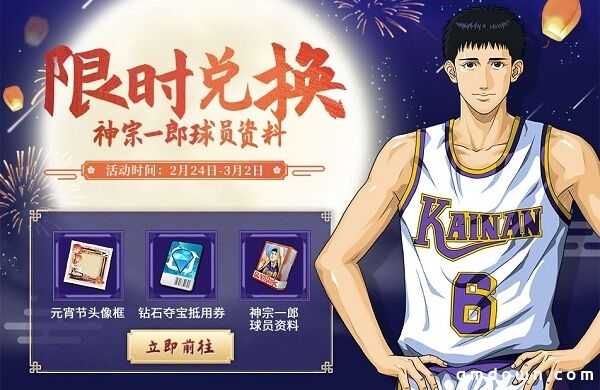 元宵节快乐！《灌篮高手》手游最新活动大盘点