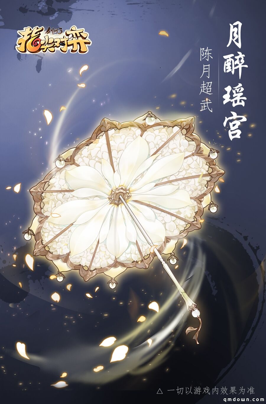 剑网3指尖对弈陈月沈剑心超武来袭!元宵折扣多多