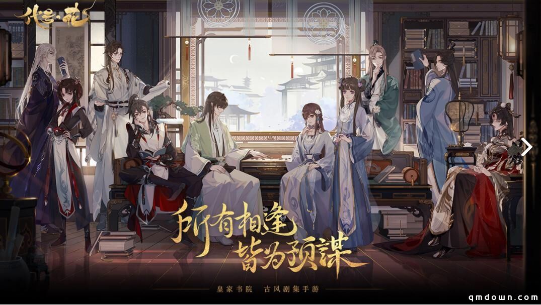 评分9.3，古风剧情RPG《代号:花》会是女性向新黑马么？