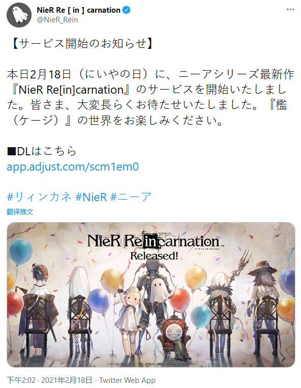 《尼尔 Re[in]carnation》今日在日本上线 开启《尼尔自动人形》联动活动