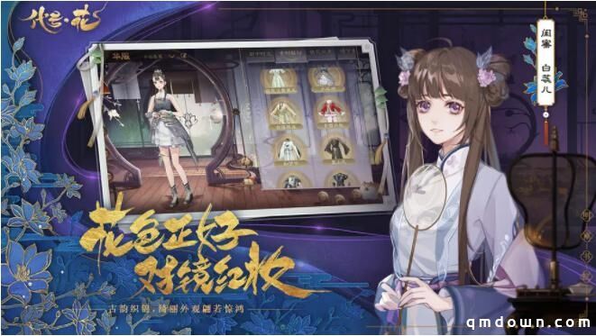 评分9.3，古风剧情RPG《代号:花》会是女性向新黑马么？