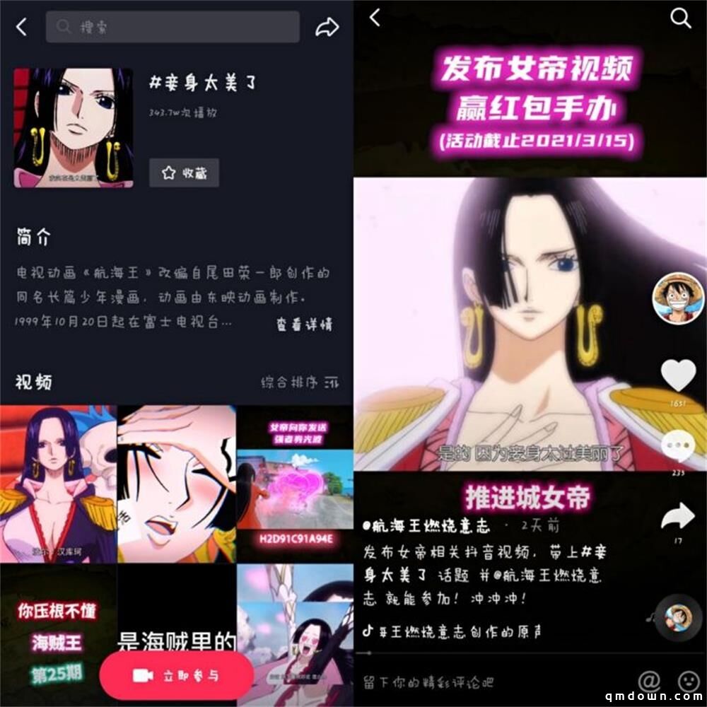 《航海王：燃烧意志》女帝上线 在抖音刮起了一阵“女帝风”？