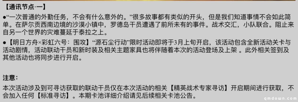 明日方舟：彩虹六号：围攻 联动通讯组预告 三月上旬开启 大饼落地