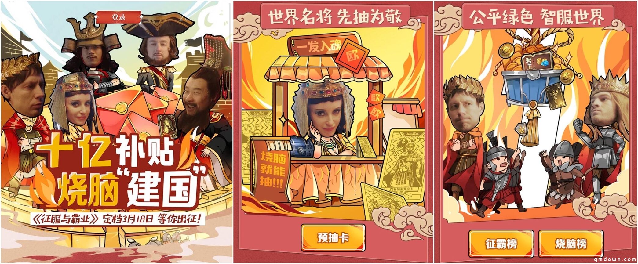 十亿补贴，烧脑“建国”《征服与霸业》定档3.18