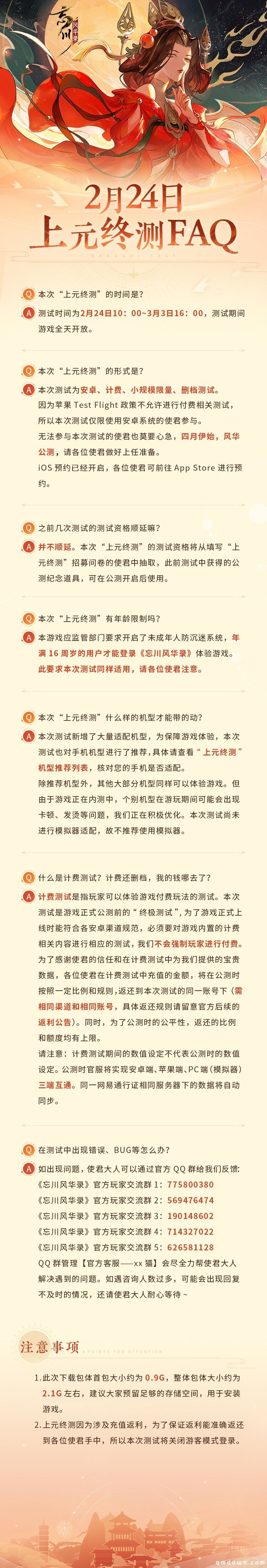 《忘川风华录》手游今日开启上元终测！与君共赴桃源！