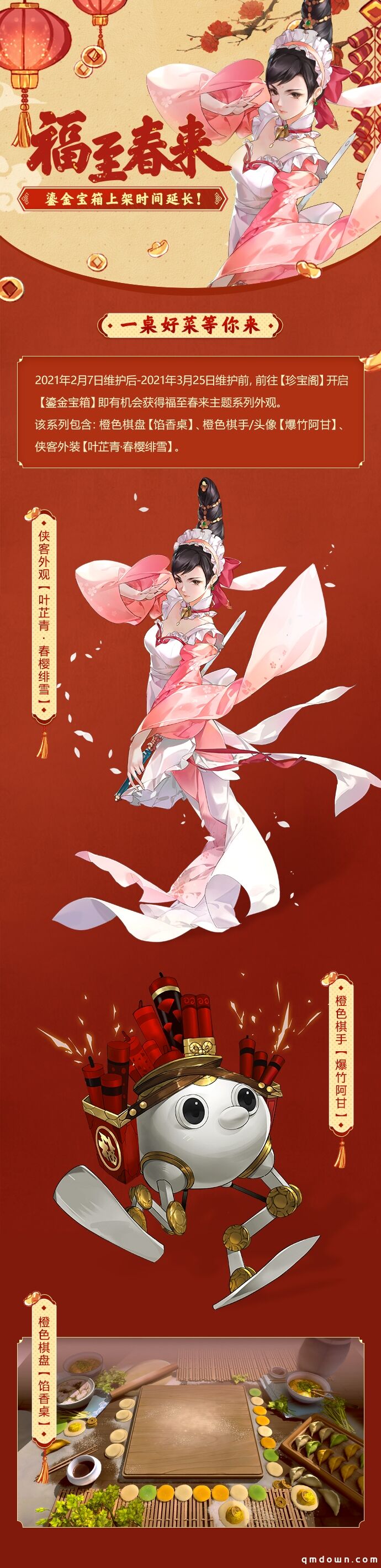 剑网3指尖对弈陈月沈剑心超武来袭!元宵折扣多多