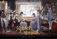 评分9.3，古风剧情RPG《代号:花》会是女性向新黑马么？