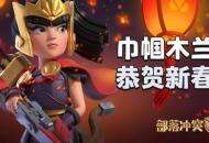 满满中国风！《部落冲突》2021春节更新盘点