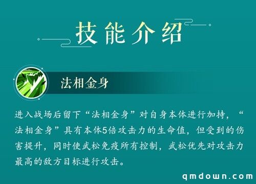 人间太岁神——行者武松 水浒卡首曝