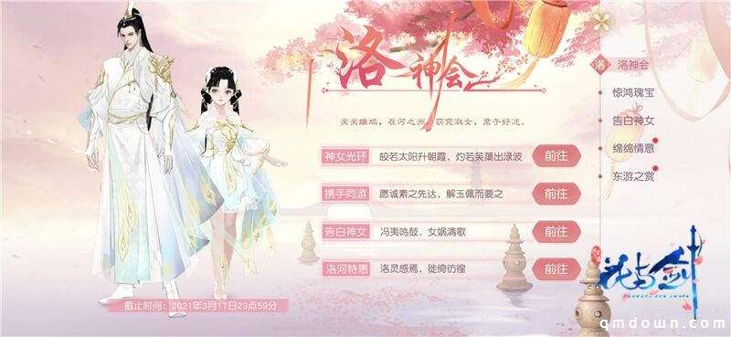 “花与剑”为你举办一场洛神会 唐朝美人穿越千年而来