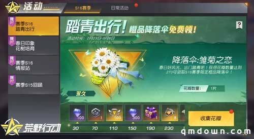 《荒野行动》赛季S16全新来袭，福利活动抢先看！