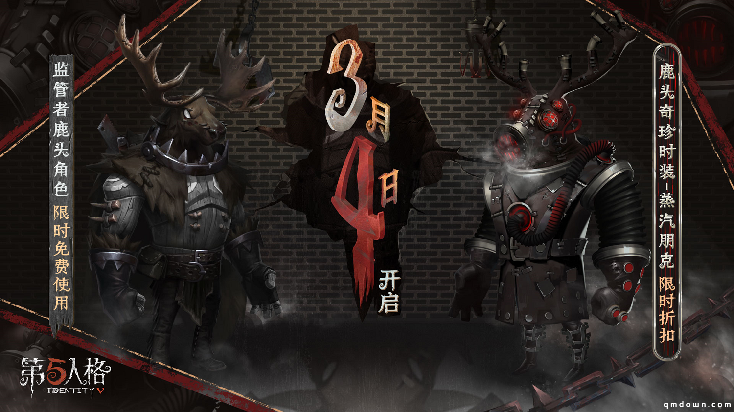 蒸汽朋克《第五人格》鹿头奇珍时装限时折扣开启！