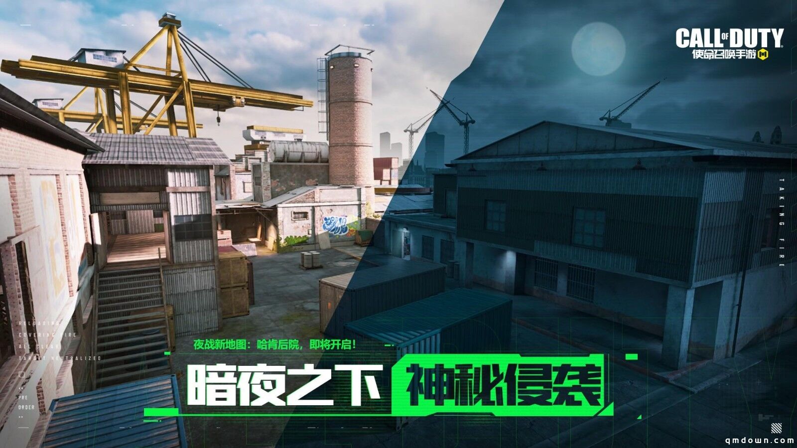 夜里见真招 CODM新版本“暗夜降临”即将开启