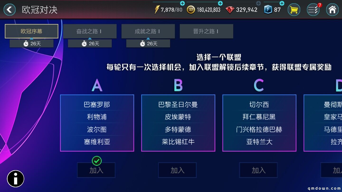 欧冠对决拉开华丽大幕 超嗨活动燃情照进现实！