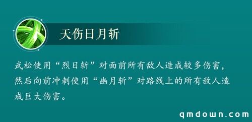 人间太岁神——行者武松 水浒卡首曝