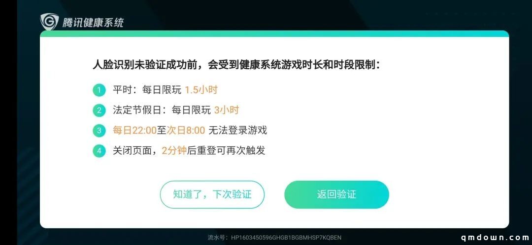 每天1784万未成年帐号被强制下线 腾讯披露防沉迷措施数据背后......