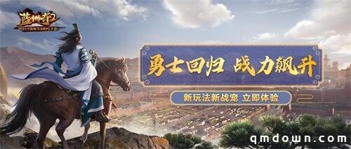 《蓝月传奇2》新版本 老玩家回归享更多惊喜