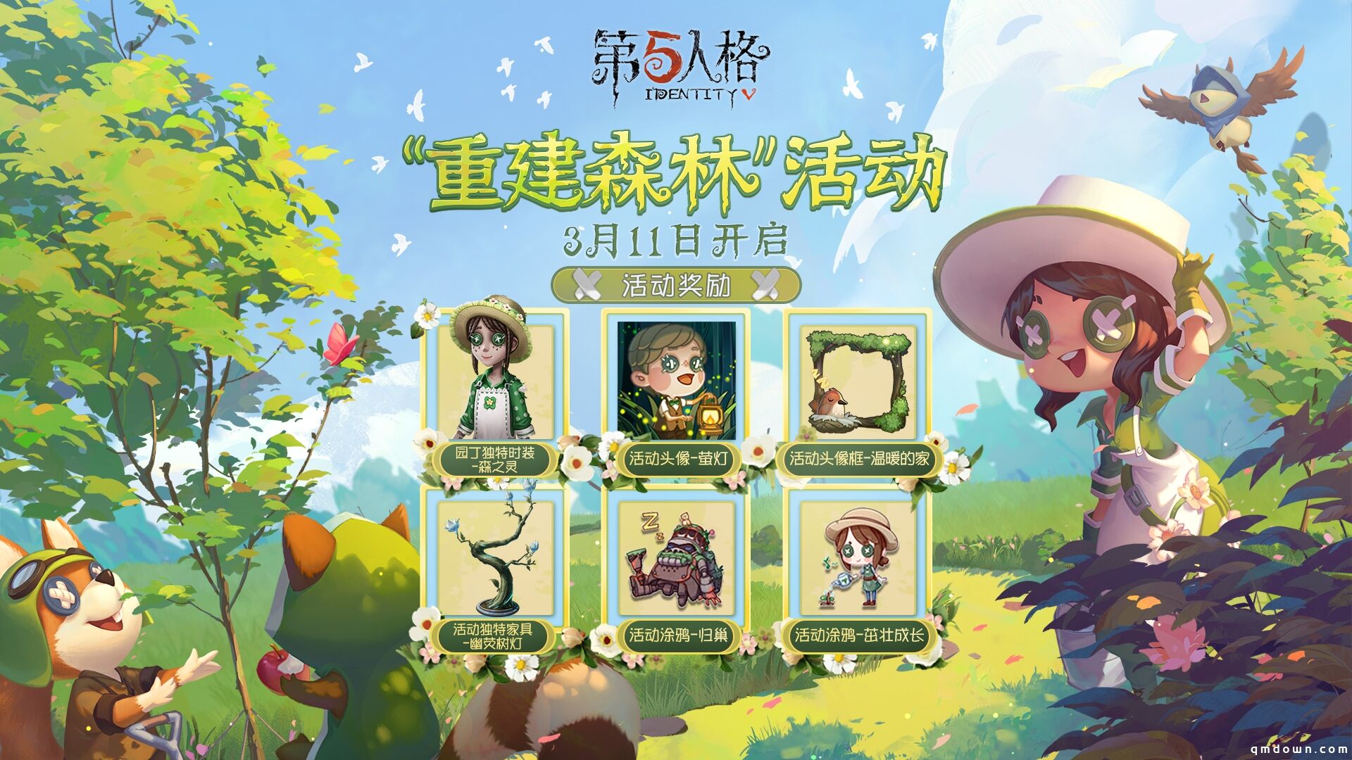 盎然春意《第五人格》植树节活动即将开启