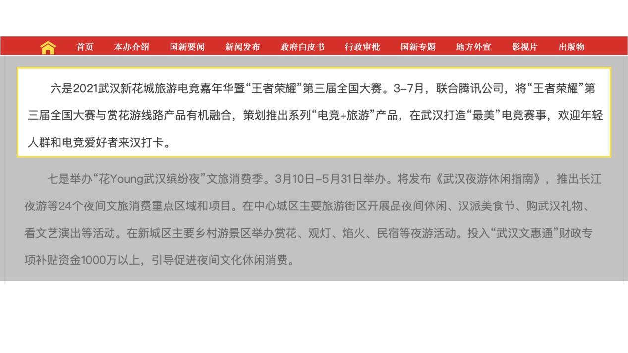 携手武汉打造“最美”电竞赛事 第三届王者荣耀全国大赛正式启动！