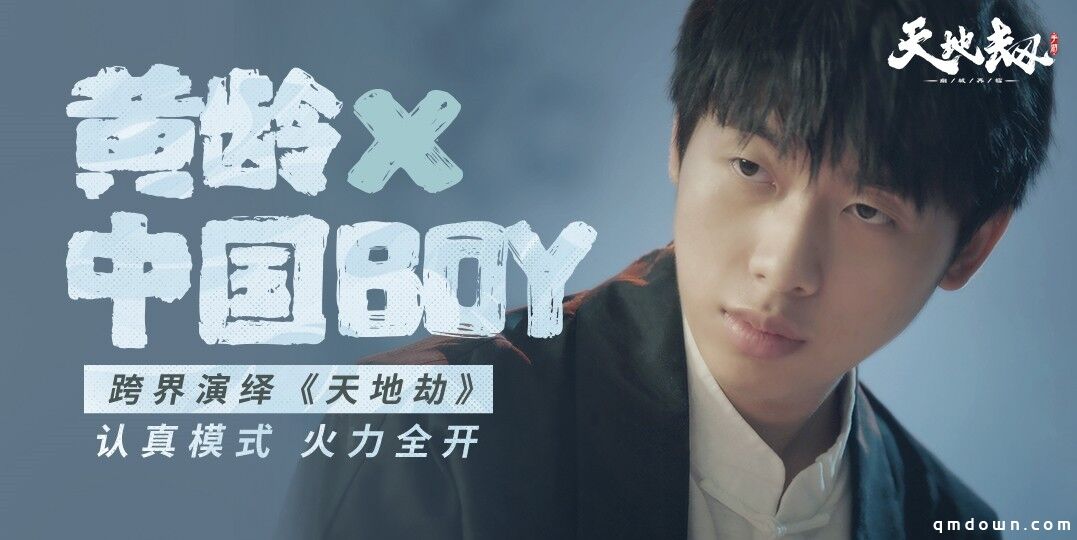 黄龄深情献唱主题曲 《天地劫：幽城再临》3月11日公测开启