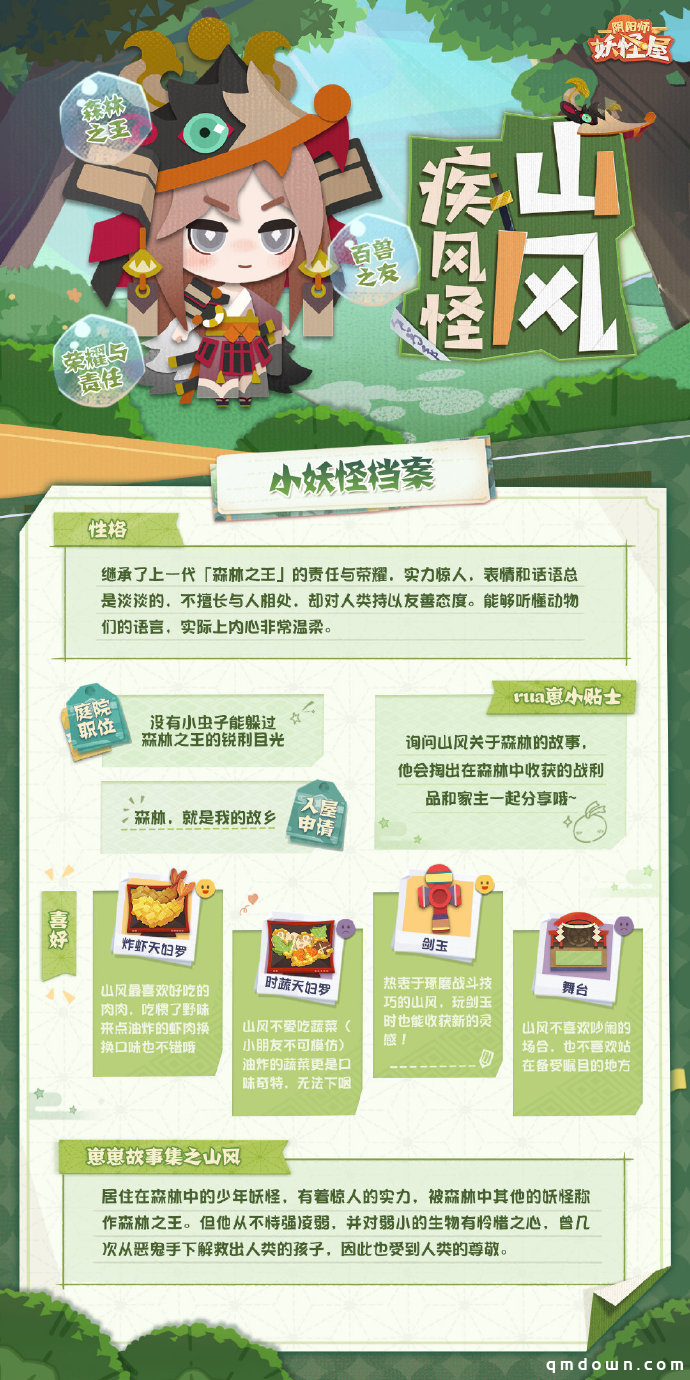 《阴阳师：妖怪屋》半周年春日版本新式神SSR山风、SR薰、SR万年竹即将上线！