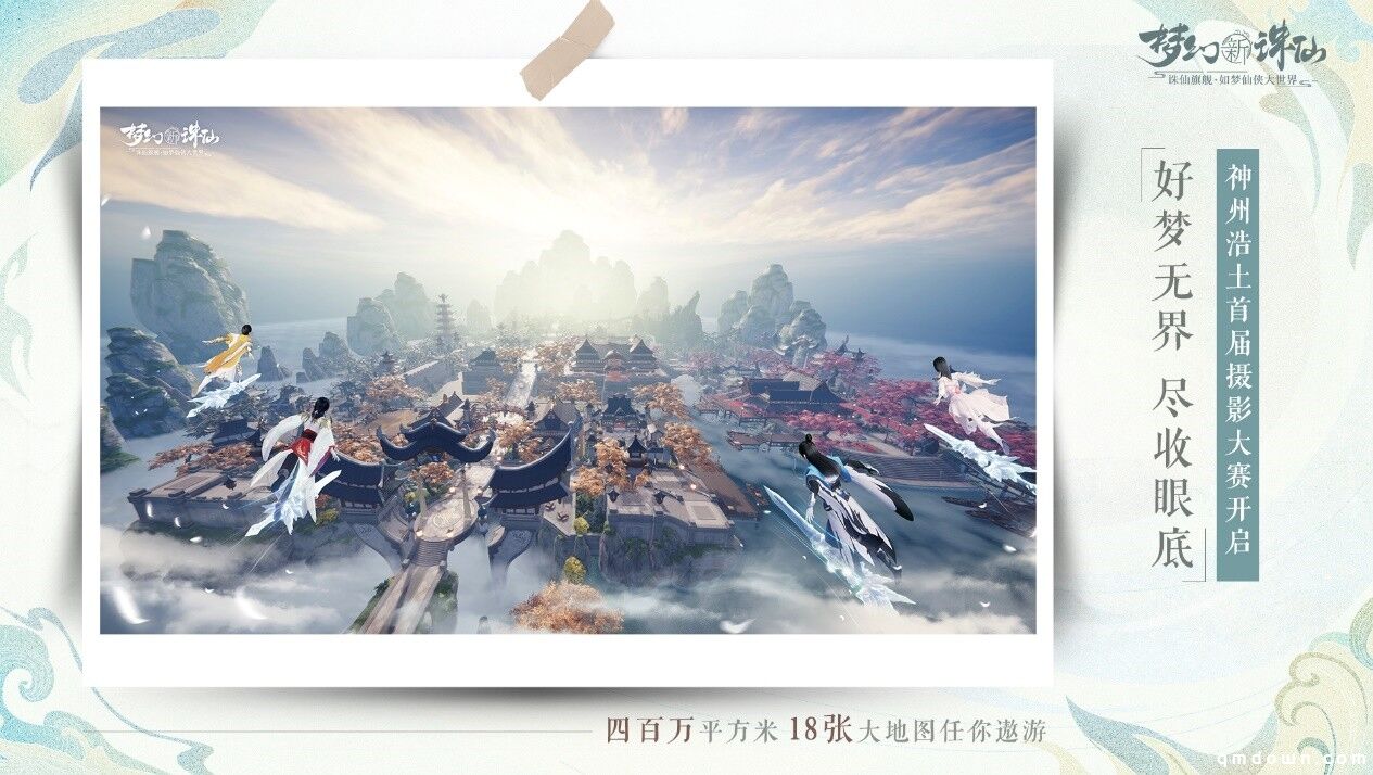 共赴如梦仙侠大世界《梦幻新诛仙》“好梦无界”测试今日开启！