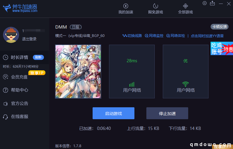 赛马娘日服注册下载教程，斧牛加速器免费加速