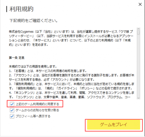 赛马娘日服注册下载教程，斧牛加速器免费加速