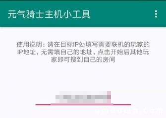 没了开黑好友【元气骑士】礼包码再香有什么用？用这款软件异地组网让你香回来！