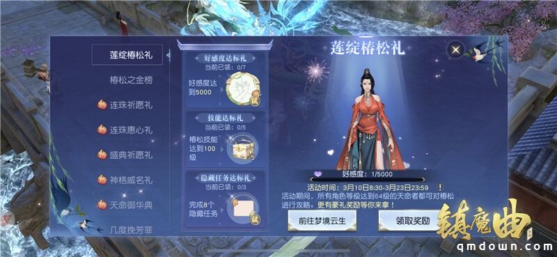 百炼钢化为绕指柔 《镇魔曲》梦境云生角色椿松全新剧情