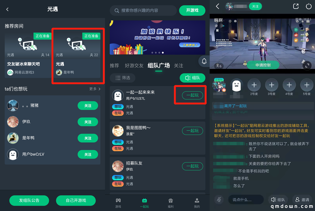 玩游戏没基友一起很无聊？网易云游戏“组队广场”帮你轻松开黑