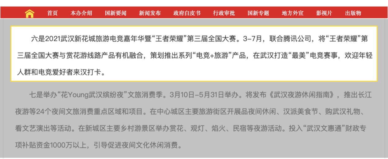 第三届王者荣耀全国大赛：武汉樱花主题“最美”海选赛点圆满落幕