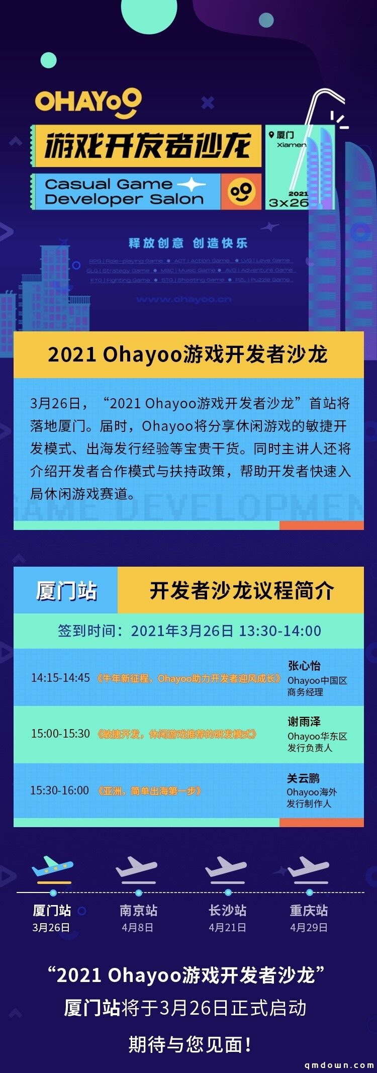 Ohayoo休闲游戏开发者沙龙3月26日厦门召开
