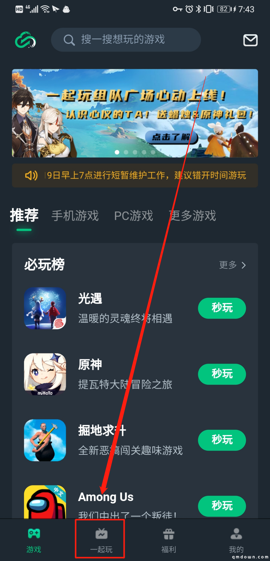 玩游戏没基友一起很无聊？网易云游戏“组队广场”帮你轻松开黑