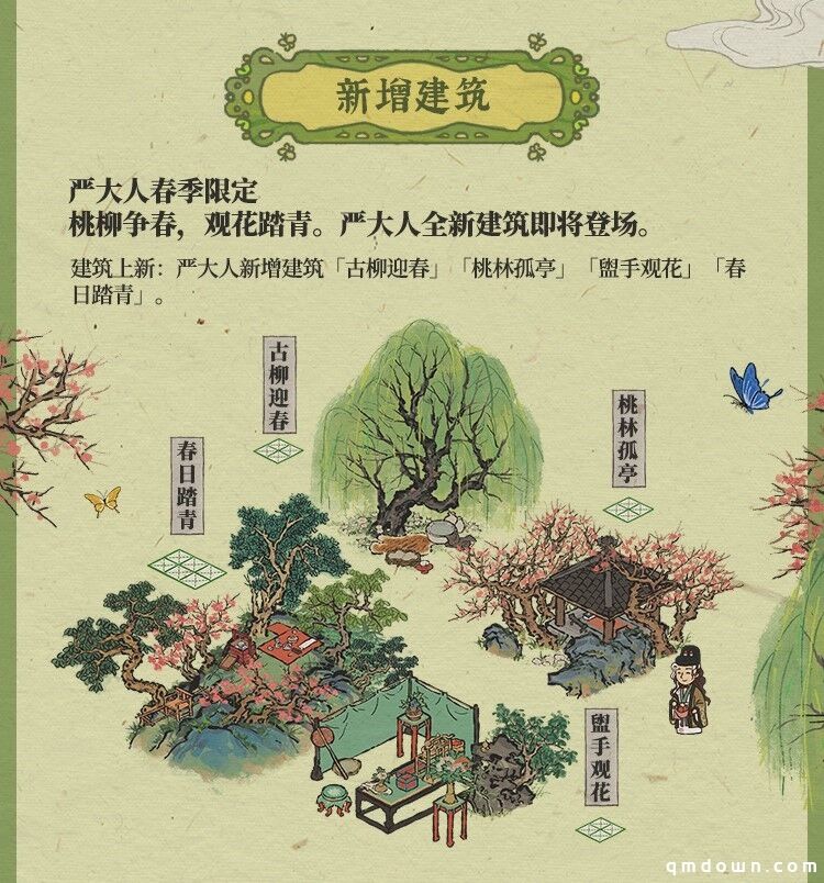 国风手游《江南百景图》迎春更新！春风又绿江南岸