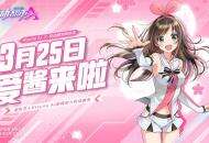 Kizuna AI x机动都市阿尔法联动正式开启！驾驶员爱酱，准备就绪！