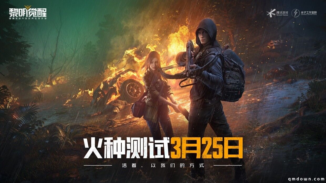 活着，以我们的方式！《黎明觉醒》手游火种测试火热进行中