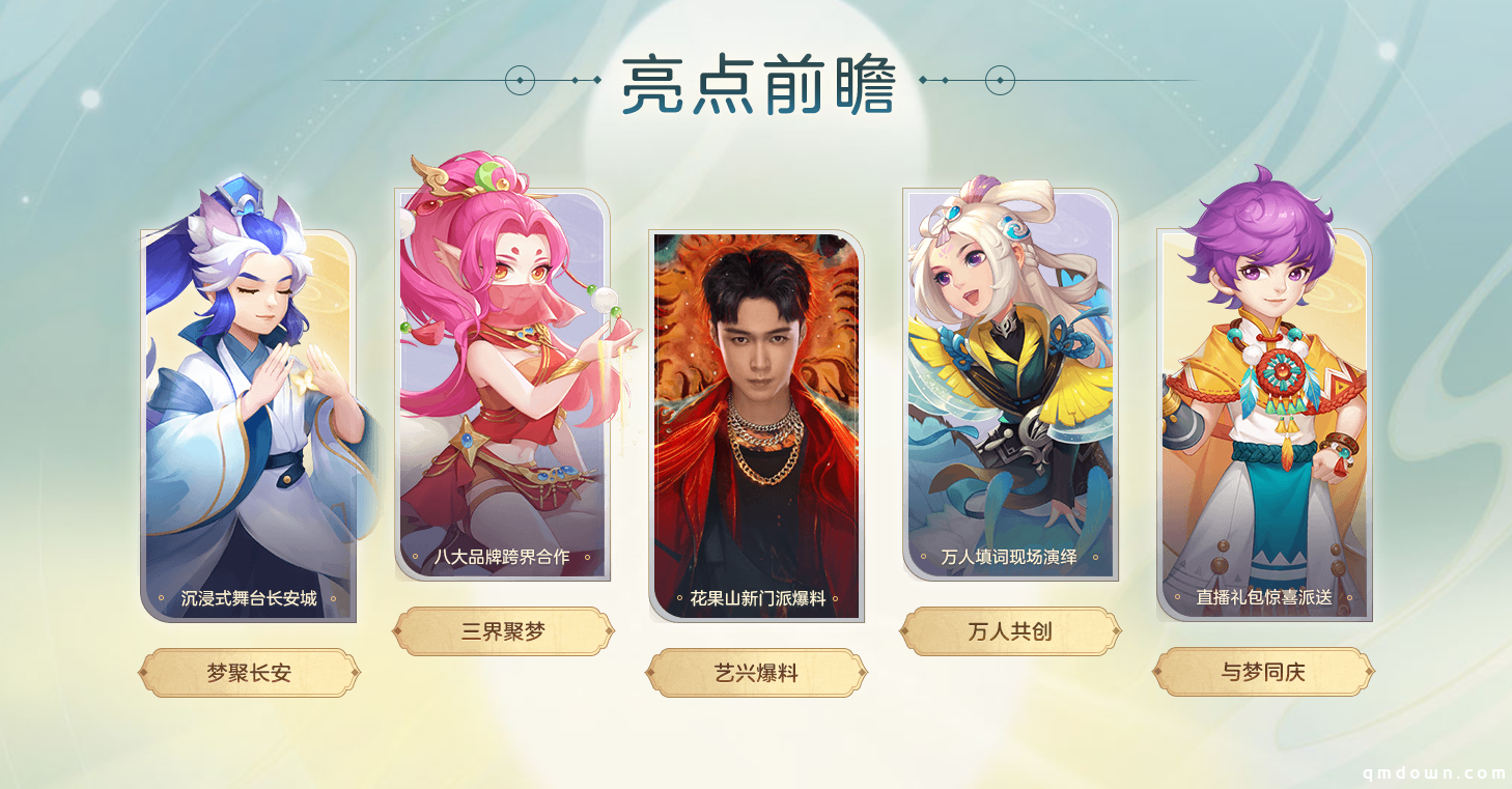 万人共创！《梦幻西游》手游六周年歌曲《THE 6》即将公布