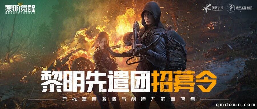 活着，以我们的方式！《黎明觉醒》手游火种测试火热进行中