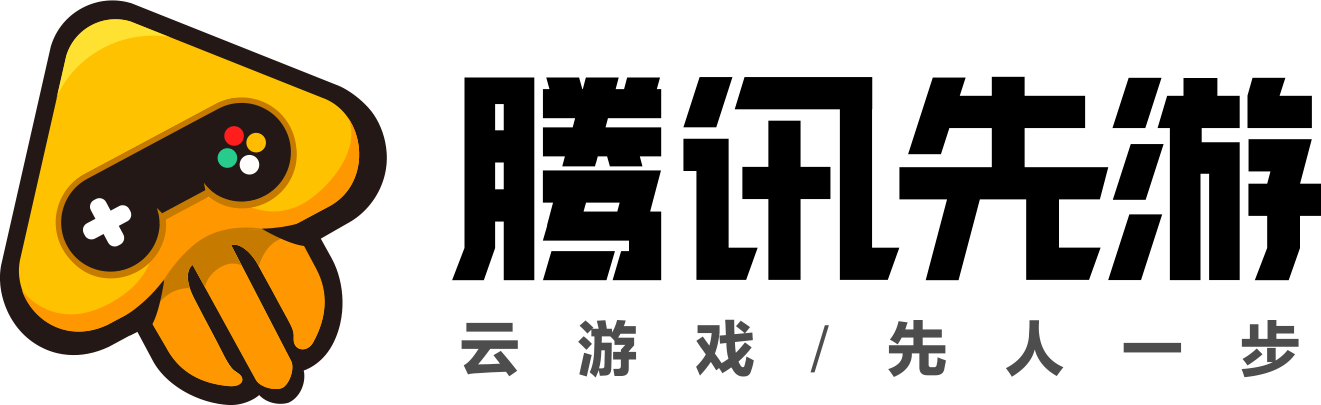 在腾讯业绩会上提到的【先游】，是否证明了云游戏触手可及的未来？