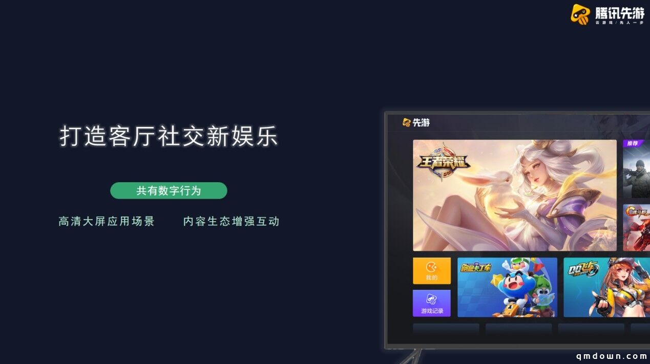 《秦时明月世界》推TV云游戏  腾讯先游多屏云游戏时代正在到来！