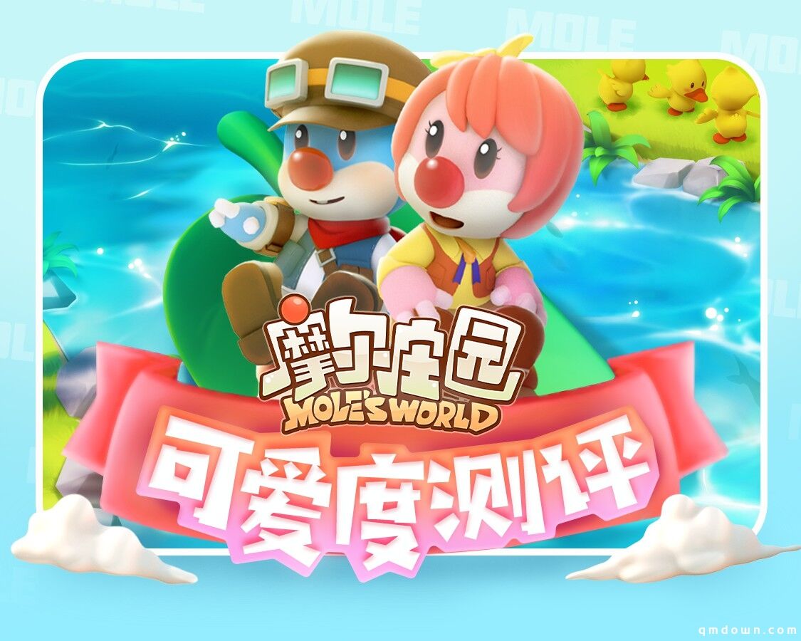 摩尔庄园稻香测试开启，首支3D品牌宣传片发布！