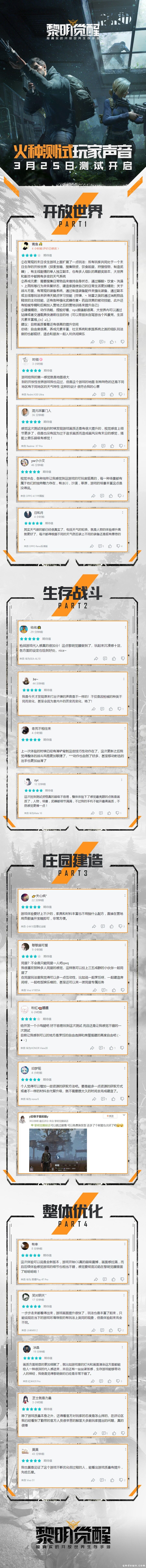 活着，以我们的方式！《黎明觉醒》手游火种测试火热进行中