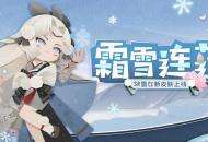 早春三月，霜雪连莲！《阴阳师：妖怪屋》 雪女新皮肤将冬日的美好留存起来