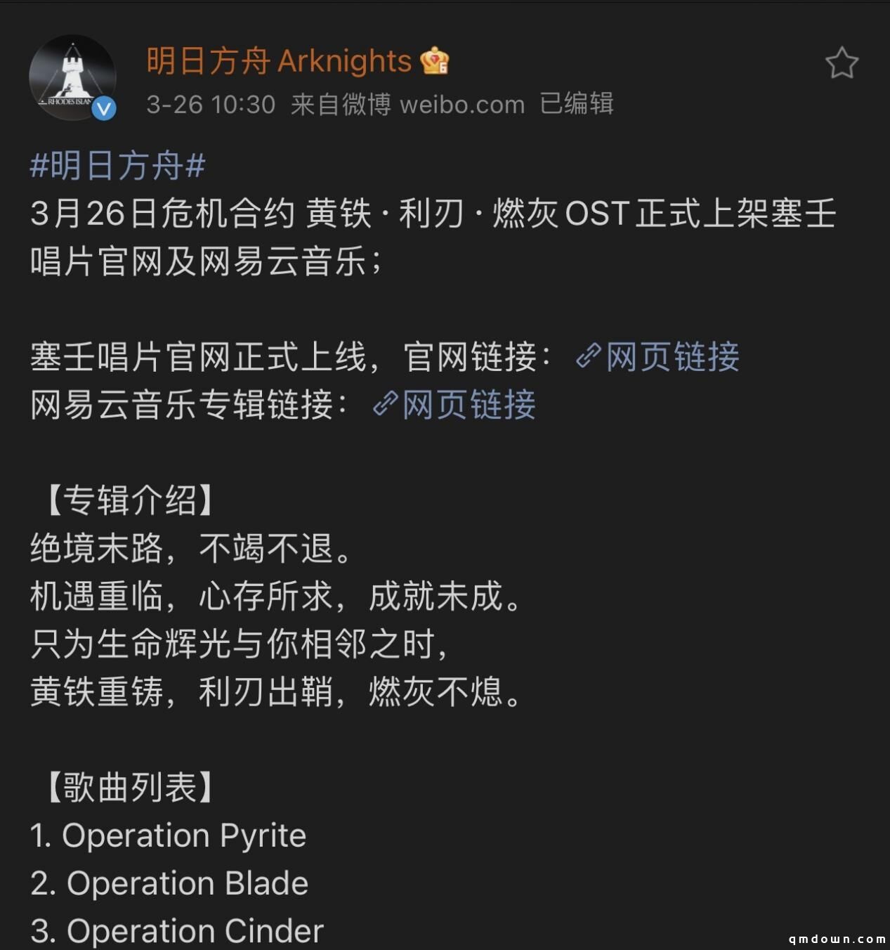 明日方舟：不愧是你角「黄铁-利刃-燃灰」OST上线 塞壬唱片官网上线