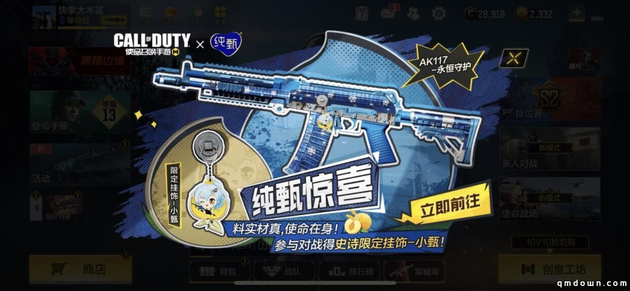 联名角色活力上线！《使命召唤手游》x纯甄联名活动进行时