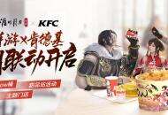 【天刀手游×KFC】刀刀和炸鸡更配哦！快来带走你的永久汉堡头饰